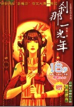 刹那一光年 长篇玄幻小说