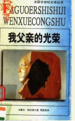 我父亲的光荣