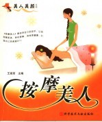 按摩美人