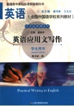 英语应用文写作