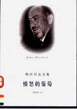 愤怒的葡萄