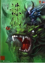 诛仙 7