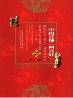 中国喜神“四喜娃” 献给IBBY第30届世界大会