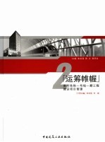 石城虎踞地铁龙盘 运筹帷幄