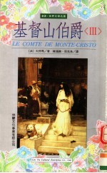 基督山伯爵 3