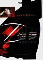 佐罗 一个传奇的开始