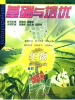 基础与培优 高一生物