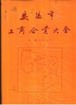 安阳市工商企业大全