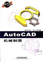 AutoCAD机械制图