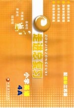 走进总复习 小学英语 4A 配国标江苏版
