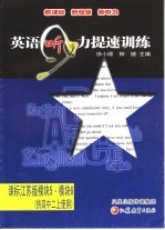 英语听力提速训练