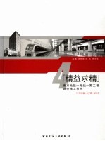 石城虎踞地铁龙盘 精益求精