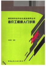 造价工程师入门手册