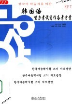 韩国语能力考试写作备考方案