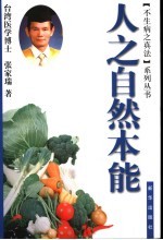 人之自然本能