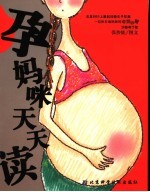 孕妈咪天天读 沙娃有了娃