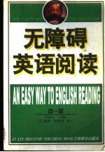 无障碍英语阅读 初一版