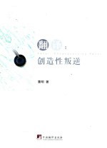 翻译 创造性叛逆