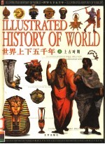 世界上下五千年 上 中古时期
