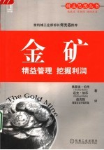 金矿