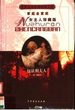 包法利夫人