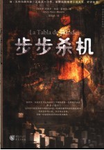 步步杀机