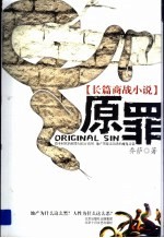 原罪