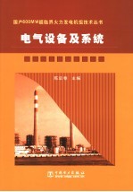 电气设备及系统