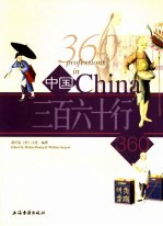 中国三百六十行 美国皮博迪·艾塞克斯博物馆藏品