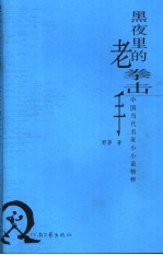 黑夜里的老拳击手