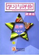 学习与评价·课课练 数学 矩阵与变换 选修4-2