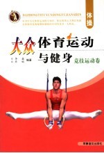 体操