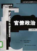 官僚政治 第5版