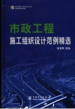 市政工程施工组织设计范例精选