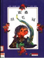 羽毛冠