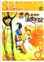 青春转身的甜蜜约定