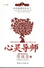 心灵导师