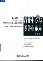 商业中心与零售业布局 theory and applications