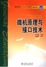 微机原理与接口技术