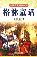 格林童话