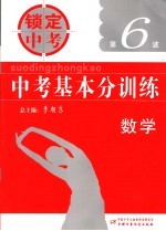 中考基本分训练 数学