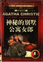 神秘的别墅 公寓女郎