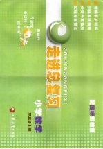 走进总复习 小学数学 三年级 上 配国标苏教版