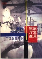 现代家庭厅室家具