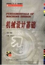 机械设计基础