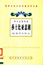 莎士比亚悲剧 1