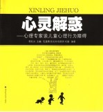 心灵解惑:心理专家谈青少年热点问题