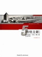 石城虎踞地铁龙盘 创优立新