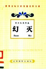 巴尔扎克作品 幻灭 1
