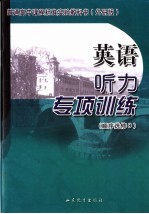 英语听力专项训练 外研版 顺序选修8